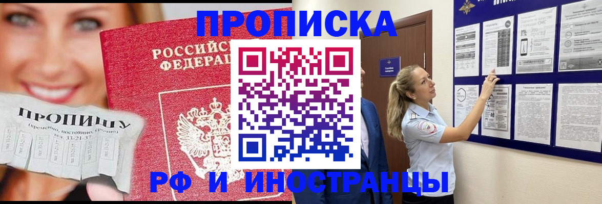 временная регистрация для школы в Рославле