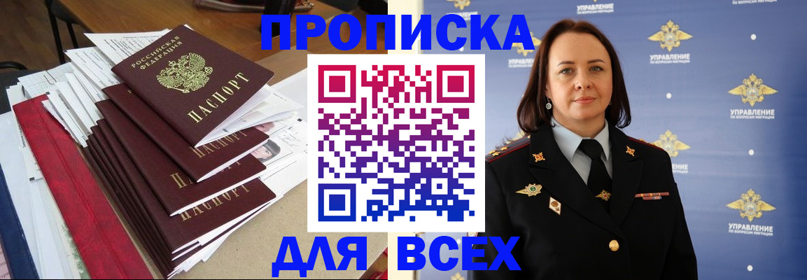 прописка поиск в Рославле