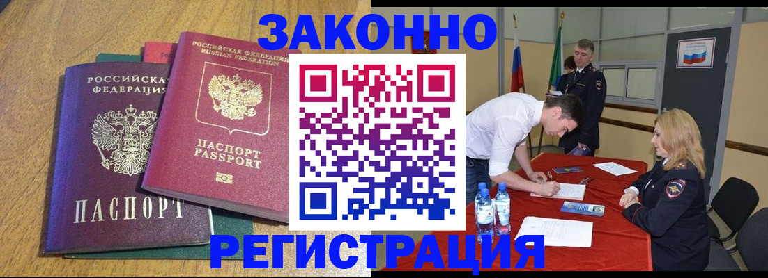 где прописаться в Рославле