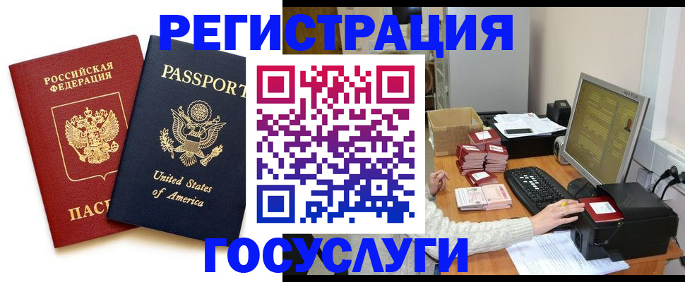 прописка законно в Рославле