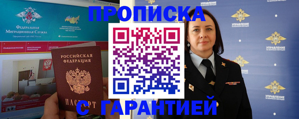 прописка штамп в Рославле