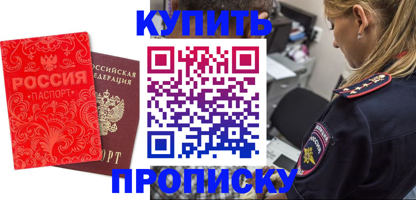 временная регистрация для всех в Рославле