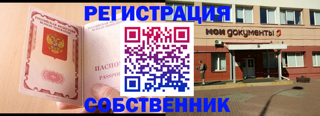 регистрация в Рославле