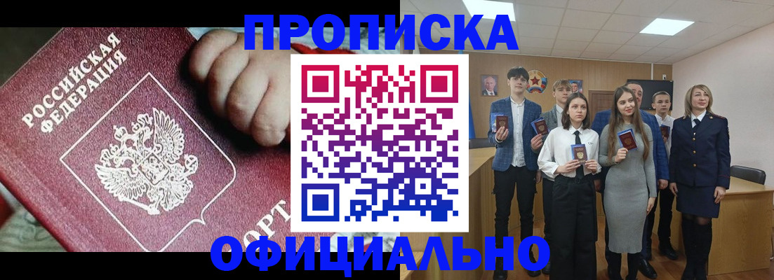 прописка в квартире в Рославле