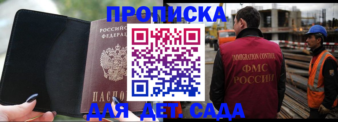 купить прописку в Рославле